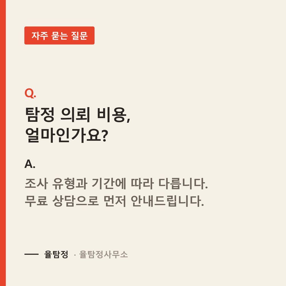 김해흥신소 상담·조사 관련 자료 3 김해흥신소 상담·조사 관련 자료 3