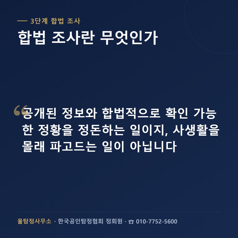 김해흥신소 상담·조사 관련 자료 6 김해흥신소 상담·조사 관련 자료 6
